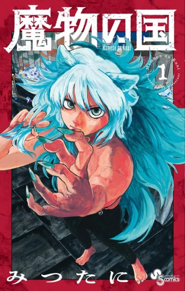 Mamono no Kuni cover