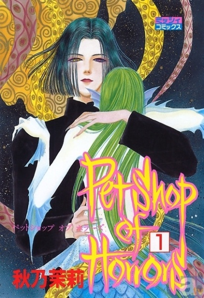 Petshop of Horrors cover