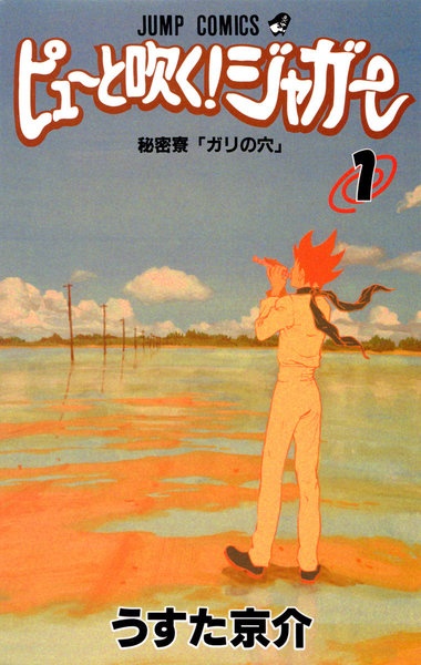 Pyuu to Fuku! Jaguar cover