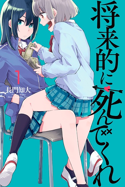 Shourai-teki ni Shindekure cover