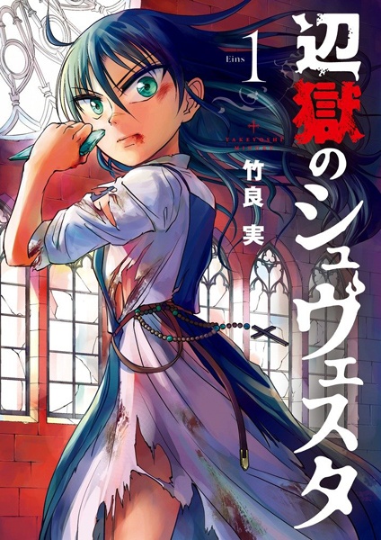 Hengoku no Schwester cover