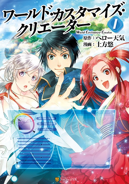 World Customize Creator cover