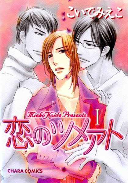 Koi no Tsumeato cover