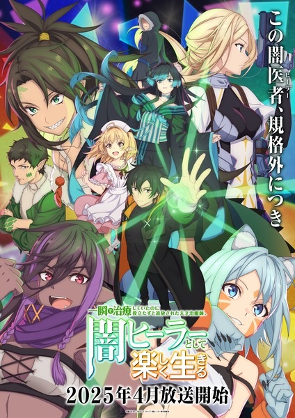 Isshun de Chiryou shiteita noni Yakutatazu to Tsuihou sareta Tensai Chiyushi, Yami Healer toshite Tanoshiku Ikiru poster