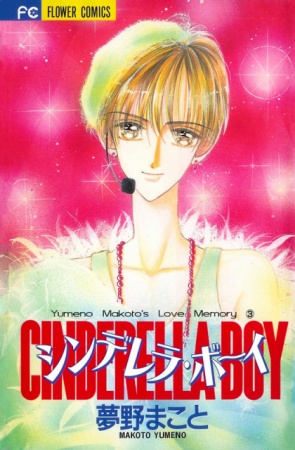 Cinderella Boy cover