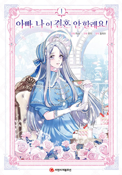 Father, I Don't Want This Marriage cover