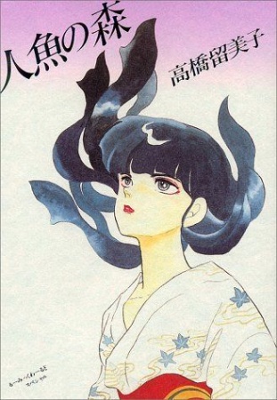 Ningyo Series cover
