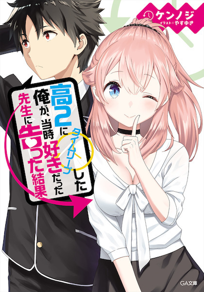 Kou-2 ni Time Leap Shita Ore ga, Touji Suki datta Sensei ni Kokutta Kekka cover