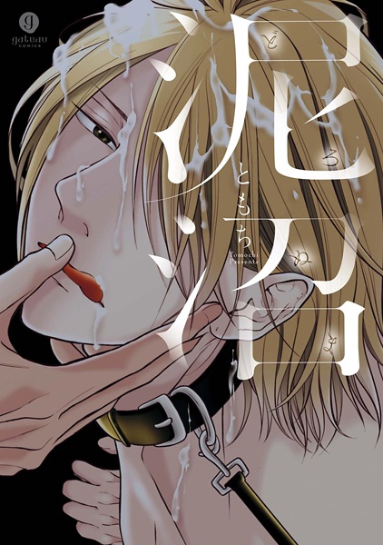 Doronuma cover