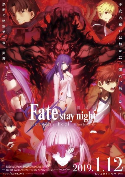 Fate/stay night Movie: Heaven's Feel - II. Lost Butterfly poster