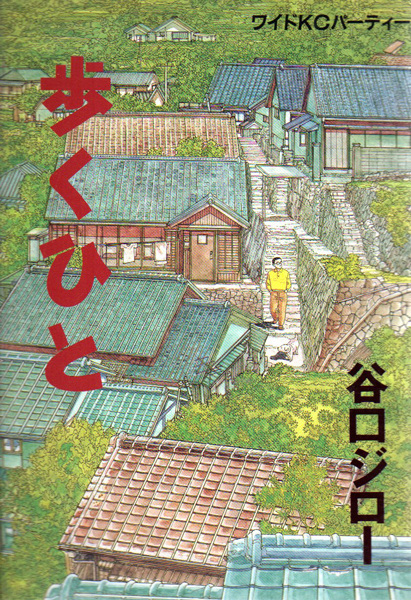 Aruku Hito cover