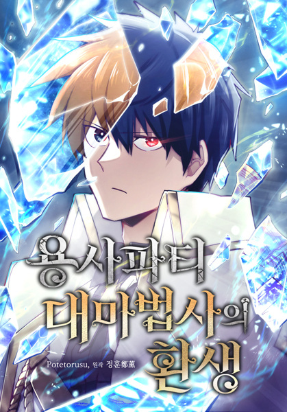 Reincarnation of the Hero Party's Grand Mage cover