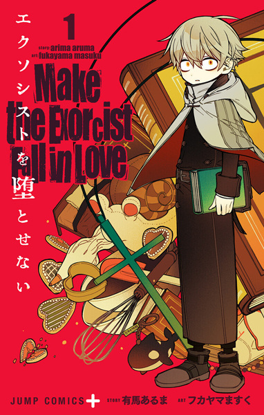 Exorcist wo Otosenai cover