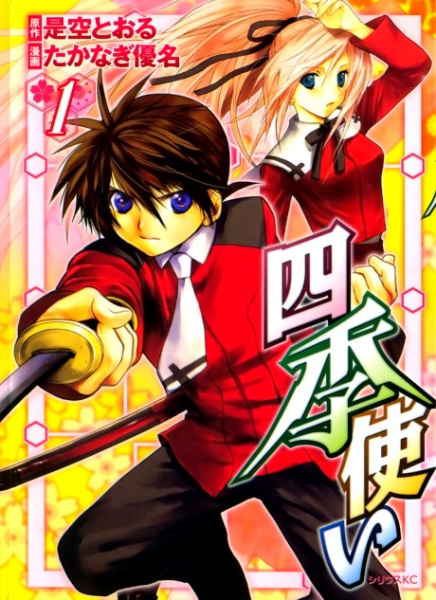 Shiki Tsukai cover