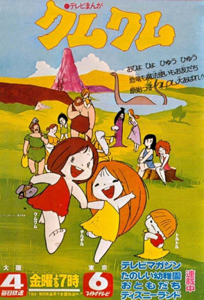 Wanpaku Oomukashi Kum Kum poster
