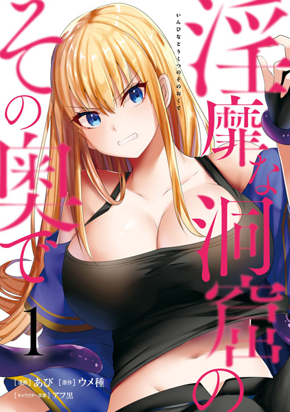 Inbi na Doukutsu no Sono Oku de cover