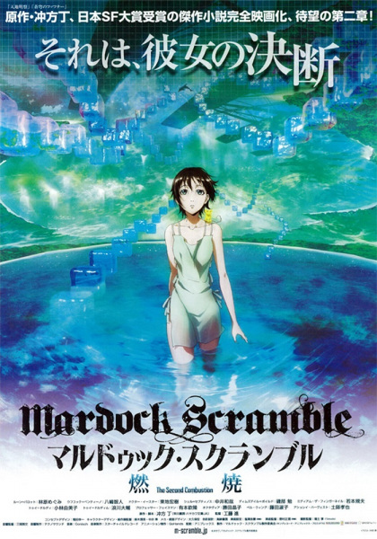 Mardock Scramble: The Second Combustion poster