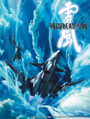 Sentou Yousei Yukikaze poster