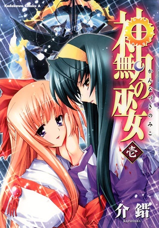 Kannazuki no Miko cover