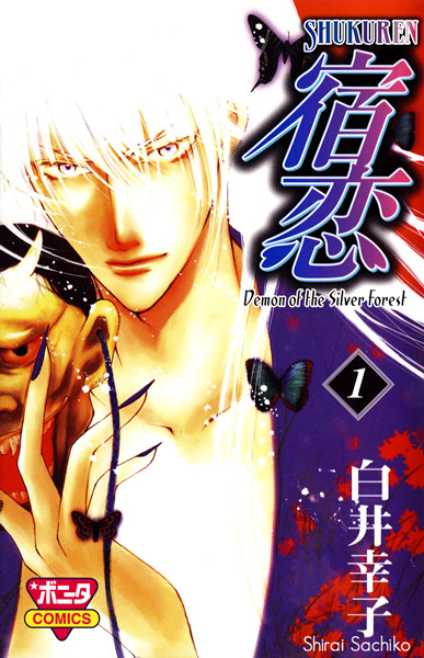 Shukuren: Gin no Mori no Oni cover