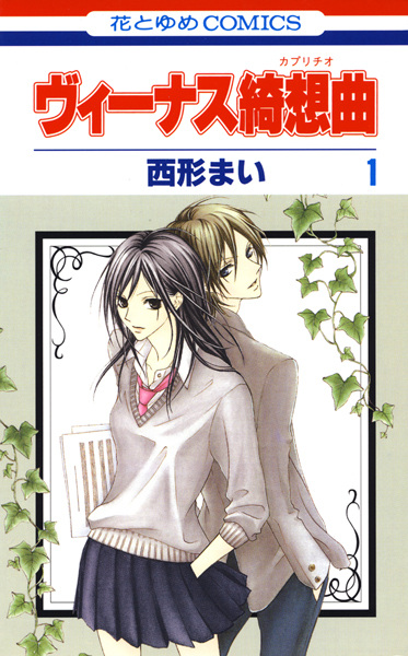 Venus Capriccio cover