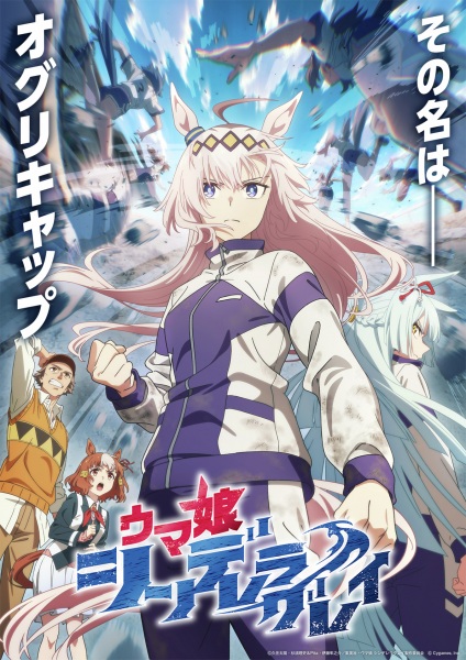 Uma Musume: Cinderella Gray poster