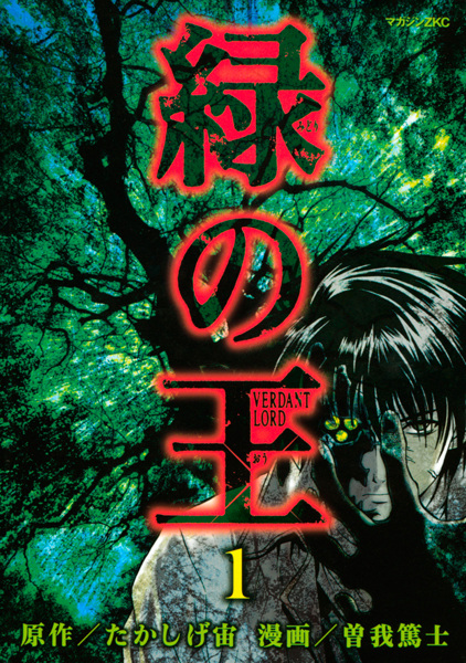 Verdant Lord cover