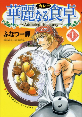 Curry naru Shokutaku cover