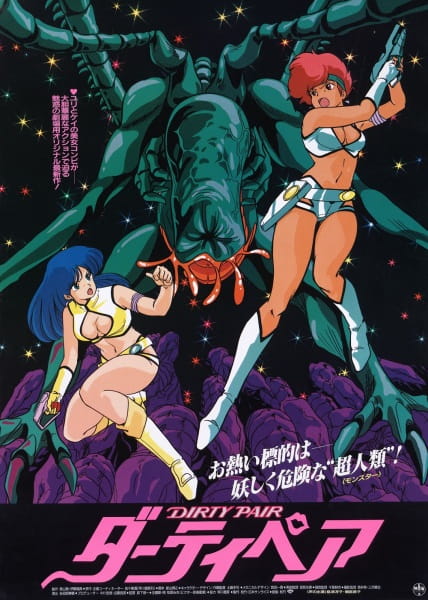 Dirty Pair: The Movie poster