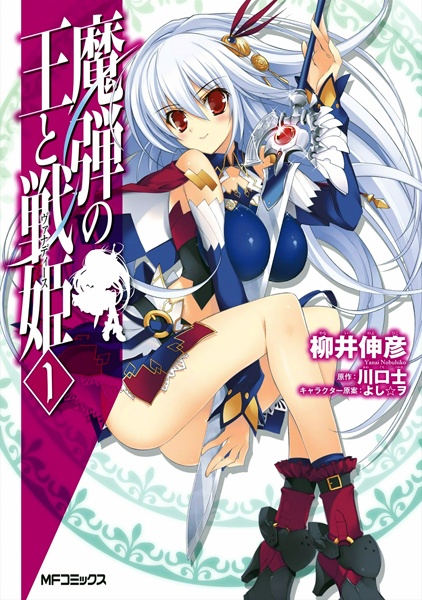 Lord Marksman and Vanadis cover