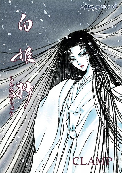 Shirahimeshou cover