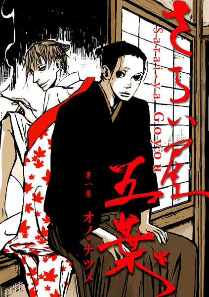 Saraiya Goyou cover