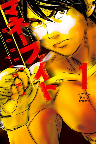 Money Fight cover