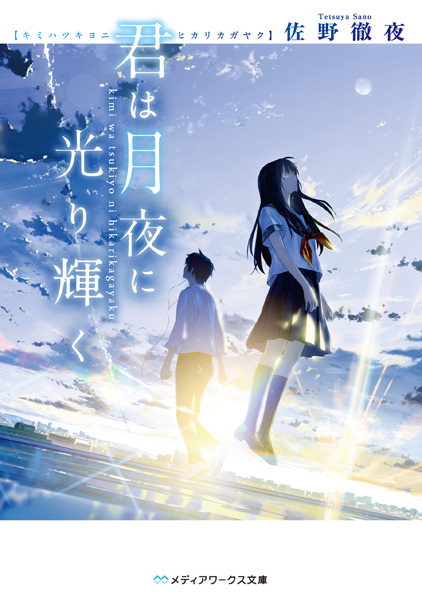 Kimi wa Tsukiyo ni Hikarikagayaku cover