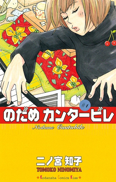 Nodame Cantabile cover