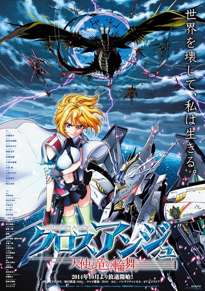 Cross Ange: Tenshi to Ryuu no Rondo poster