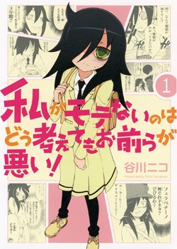 Watashi ga Motenai no wa Dou Kangaetemo Omaera ga Warui! cover