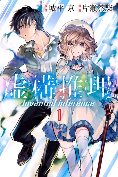 Kyokou Suiri cover