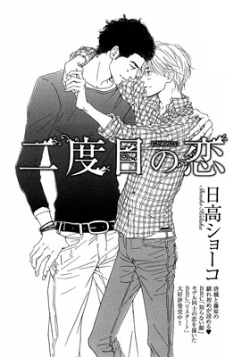 Nidome no Koi cover