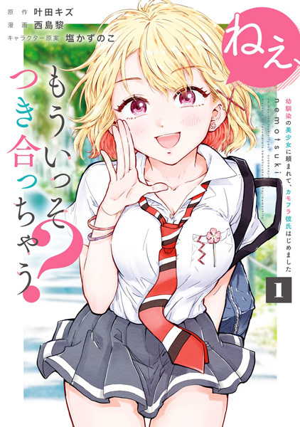 Nee, Mou Isso Tsukiacchau? Osananajimi no Bishoujo ni Tanomarete, Camouflage Kareshi Hajimemashita cover