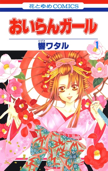 Oiran Girl cover
