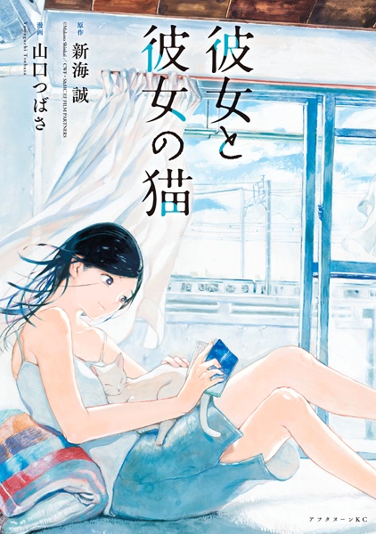 Kanojo to Kanojo no Neko cover