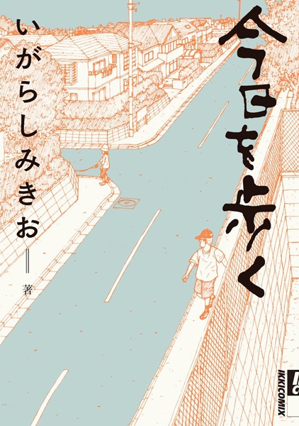Kyou wo Aruku cover