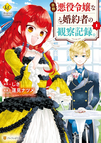 Jishou Akuyaku Reijou na Konyakusha no Kansatsu Kiroku. cover
