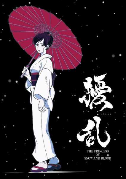Jouran: The Princess of Snow and Blood poster