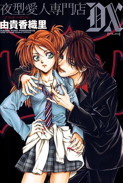 Yorugata Aijin Senmonten Blood Hound DX cover