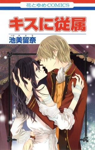 Kiss ni Juuzoku cover