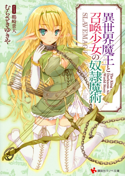 Isekai Maou to Shoukan Shoujo no Dorei Majutsu cover