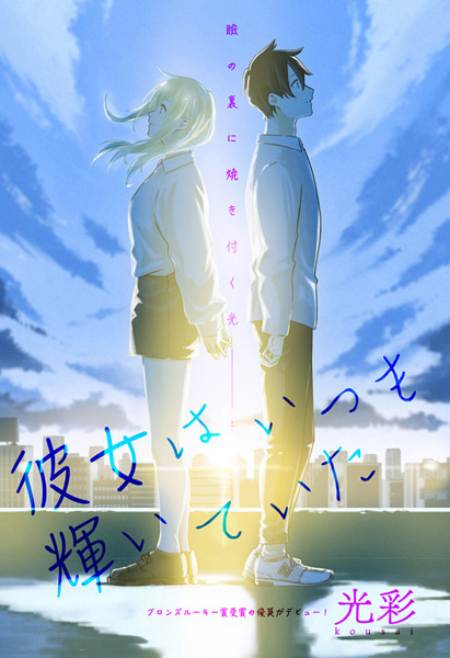 Kanojo wa Itsumo Kagayaiteita cover