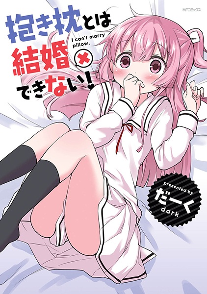 Dakimakura to wa Kekkon Dekinai! cover